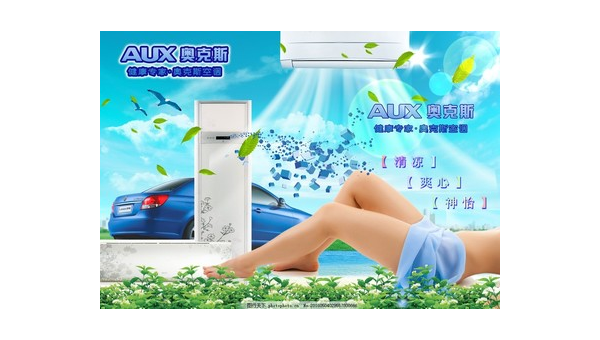 奥克斯空调维修部专业服务保障您的清凉夏日