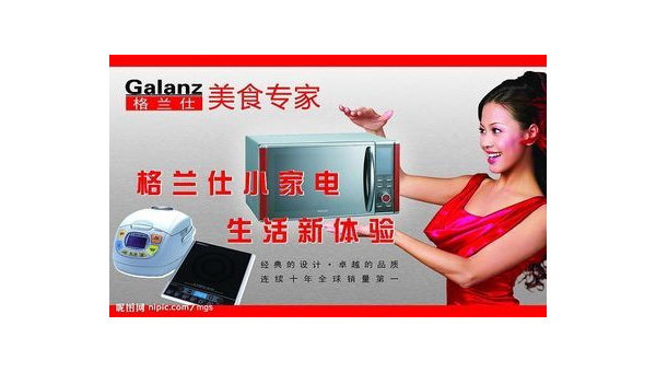 格兰仕售后服务体验:专业高效,用户至上