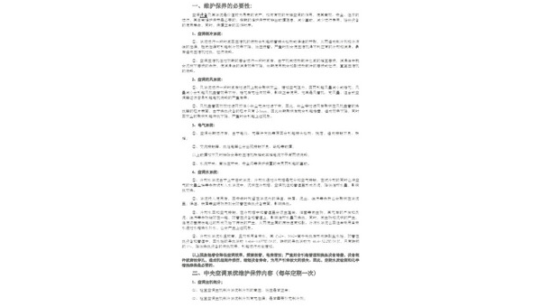 中央空调维保指南:延长寿命与高效运行