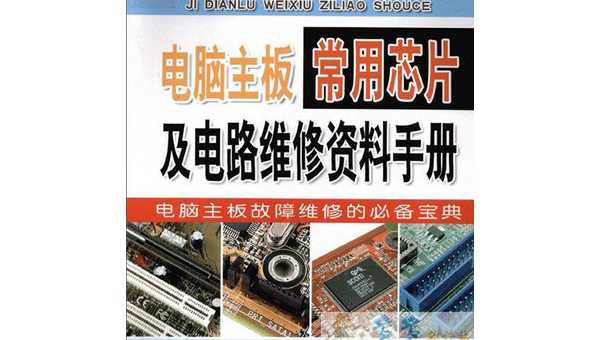 主板维修指南:常见故障与解决步骤