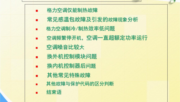 制冷维修常见问题与解决指南