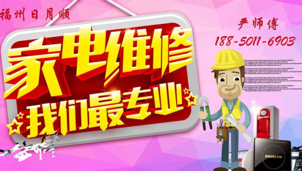 家电维修上门服务便捷解决生活难题