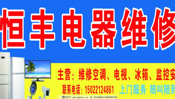家电维修基础教程与安全指南