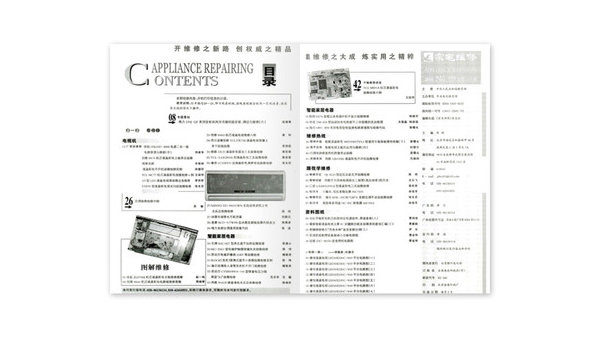 家电维修技术全解析指南