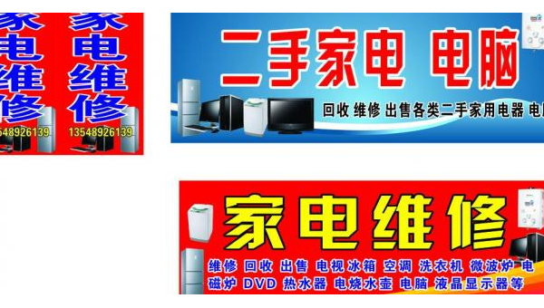 家电维修技能培训全攻略指南