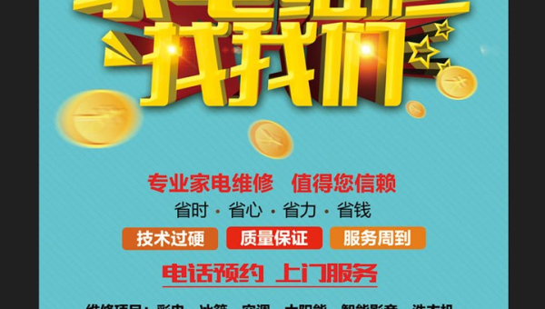 家电维修网:专业解决您的家电问题